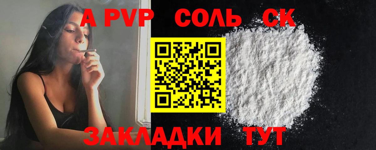 A PVP Crystall  Вход с VPN  Альфа ПВП СК  Глазов 