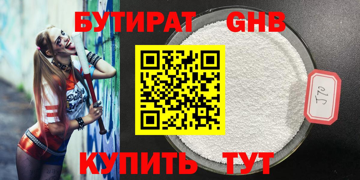 Бутират 99%  Вход с VPN  Глазов 