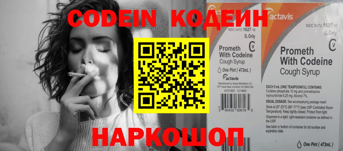 Codein напиток Lean (лин)  Кодеин Purple Drank  Вход с VPN  Глазов 