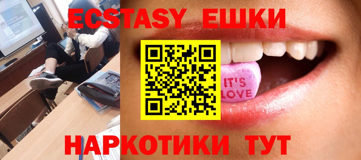 ЭКСТАЗИ ешки Глазов