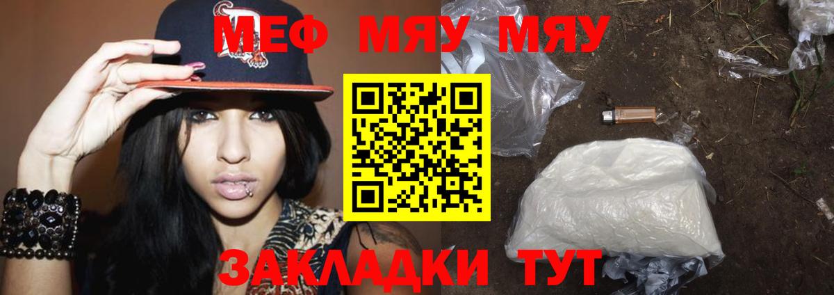 Меф мяу мяу мука Глазов